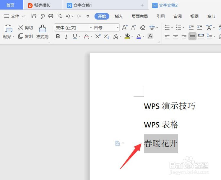如何使用word里的剪贴板