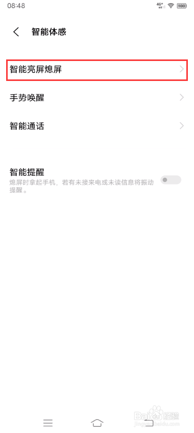 vivo S10如何双击亮屏/熄屏