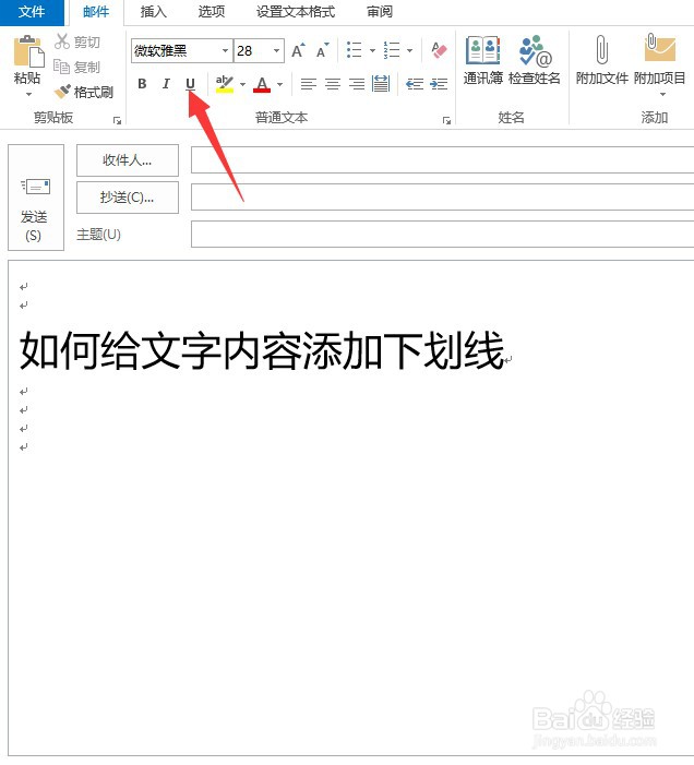 Outlook2013如何给邮件文字添加下划线