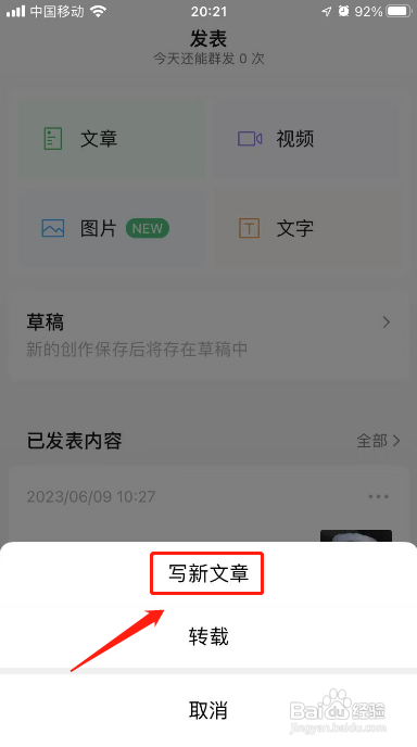 微信公众号在手机上怎么发文章
