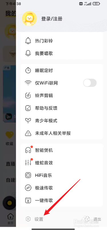 酷我音乐怎么清除缓存