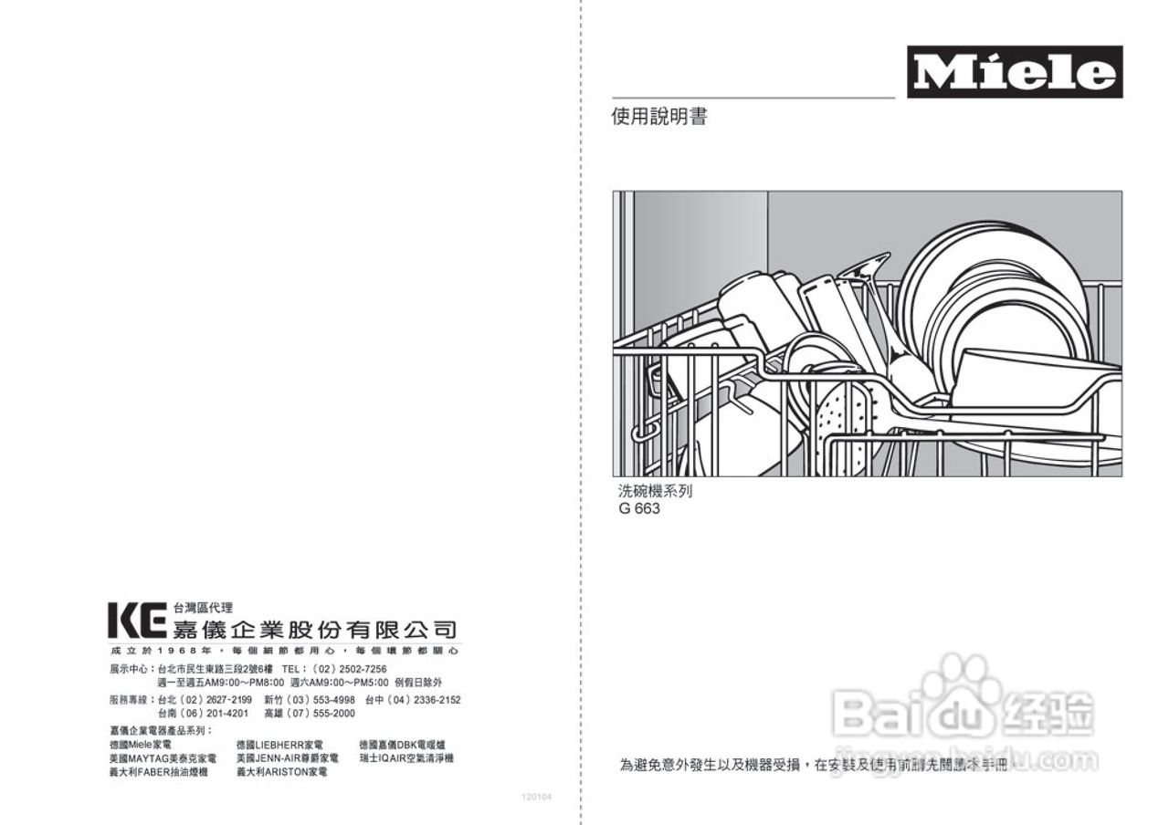 美诺Miele洗碗机G663使用说明书
