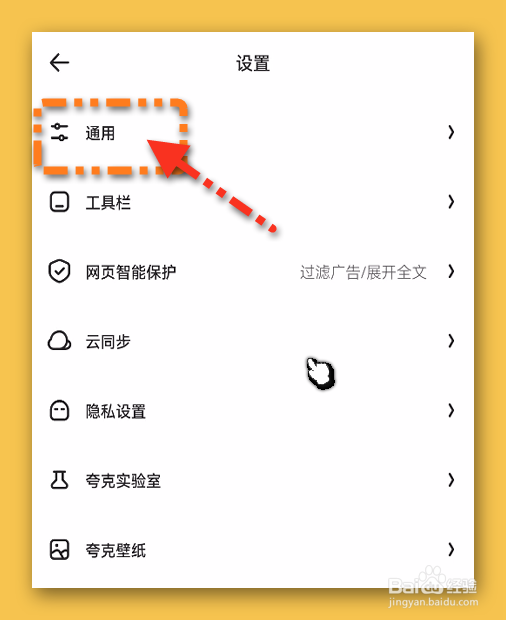 夸克怎样关闭所有的推送