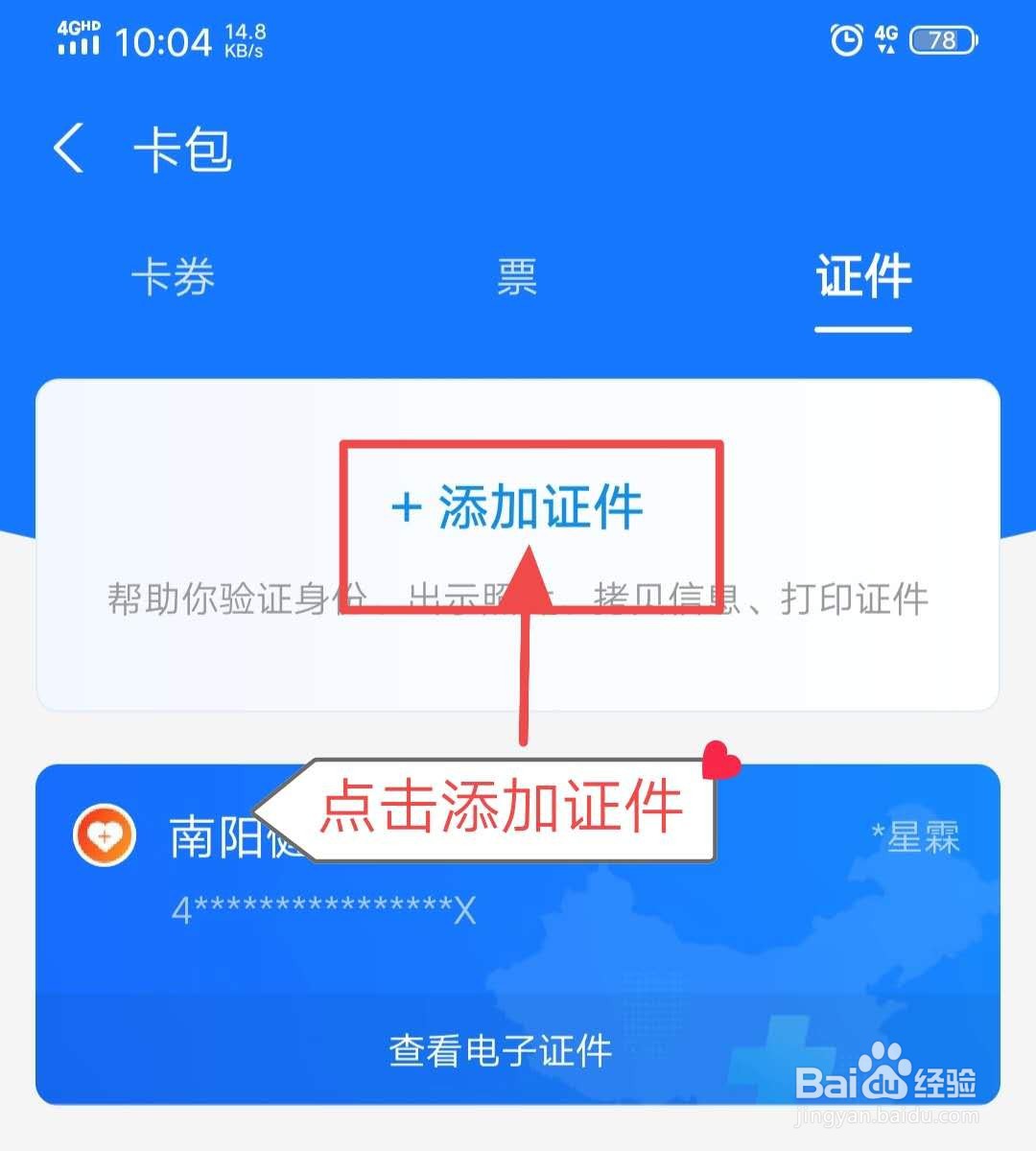 支付宝怎么绑定社保卡