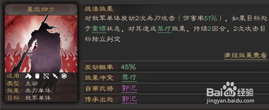 三国志战略版孟获战法兵书加点攻略