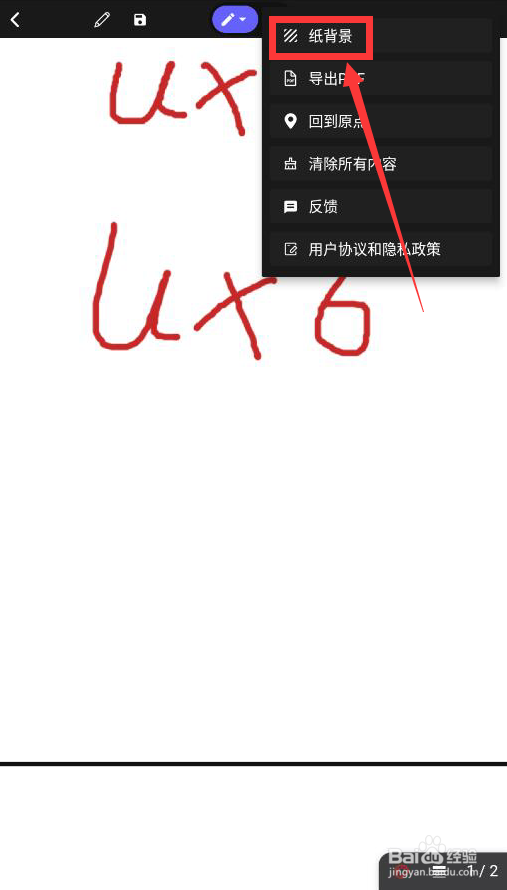 草稿本app怎么换纸材质
