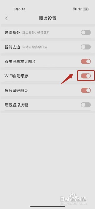 飒漫画如何开启WIFI自动缓存