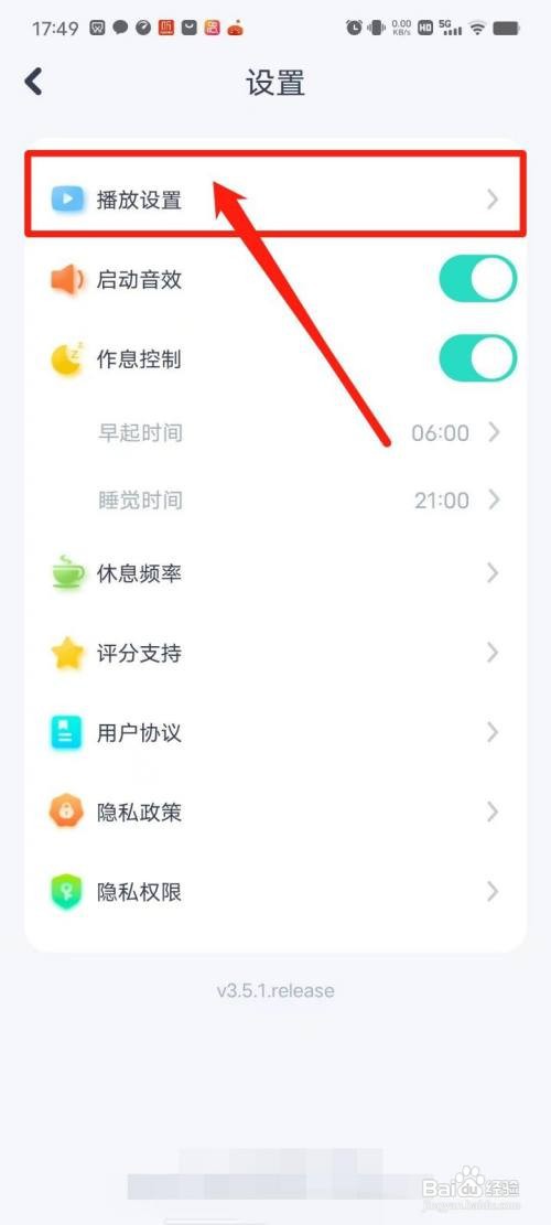 樱桃少儿英语APP怎么设置边播边缓存