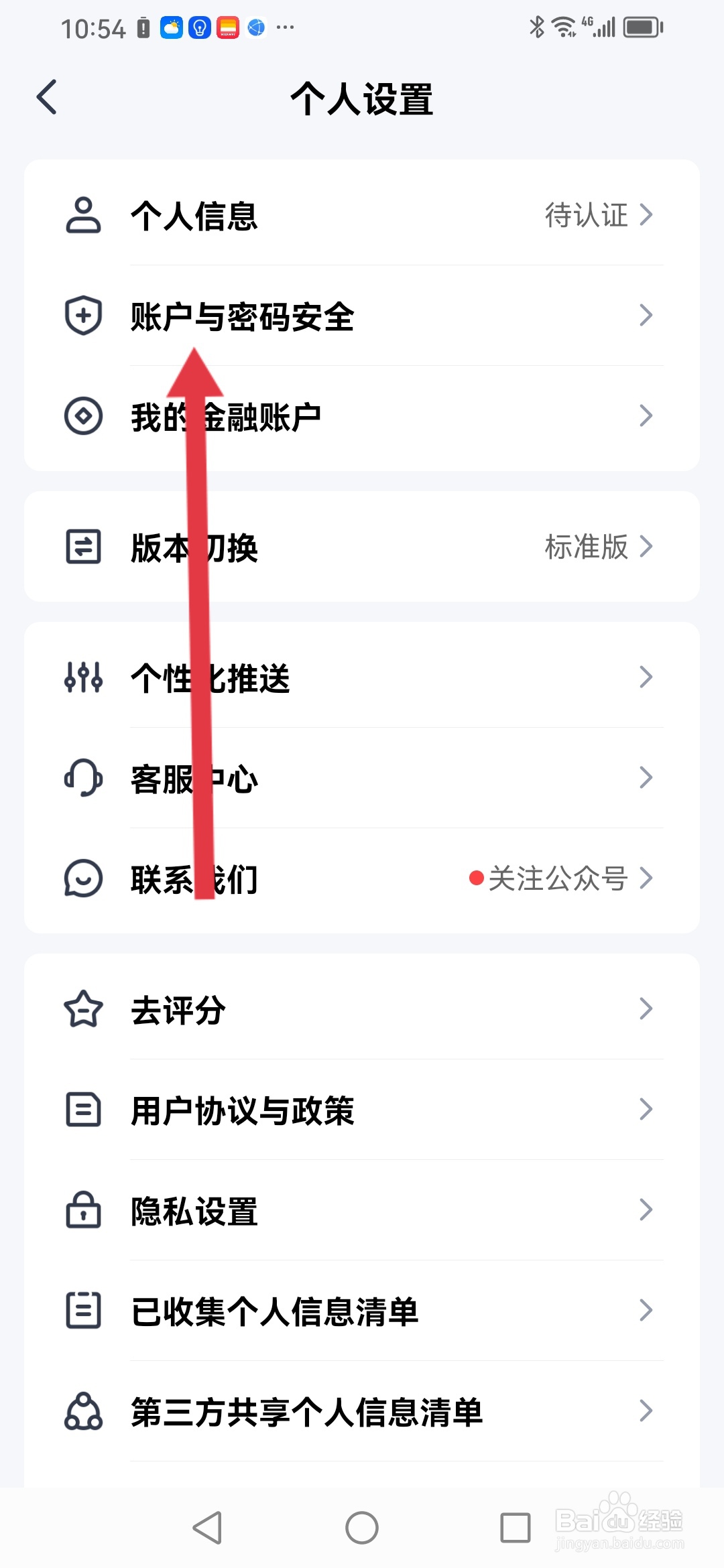 如何在平安金管家开启指纹密码