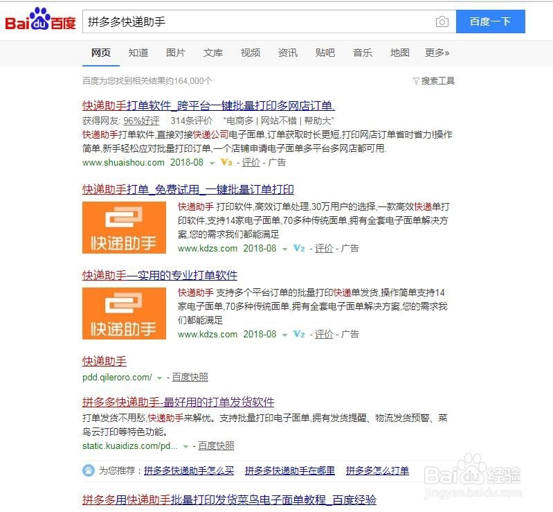 拼多多如何避免虚假发货