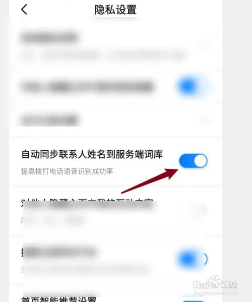 百度地图如何自动同步联系人姓名到服务端词库