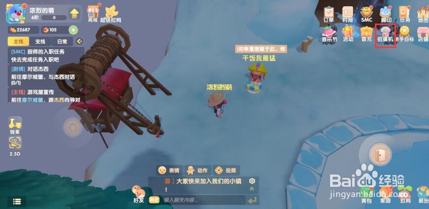 摩尔庄园扭蛋机怎么转