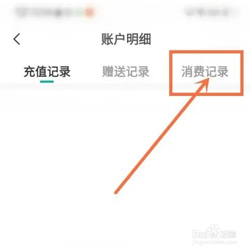 满阅免费小说app消费记录怎么查询