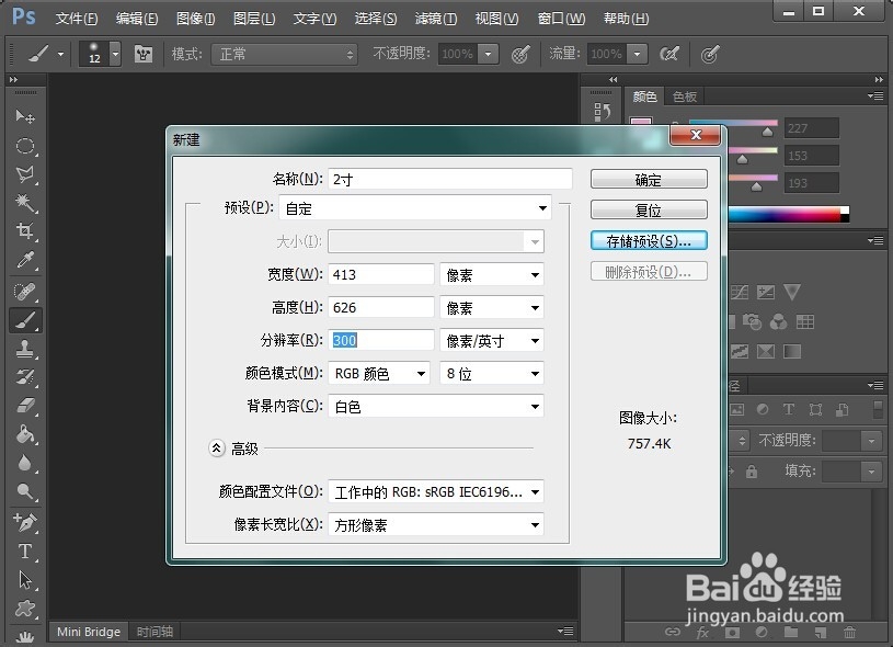 Photoshop作图：[1]制作2寸照片的方法