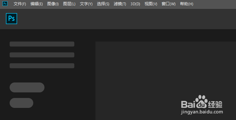 Photoshop如何更改色彩管理方案灰色选项
