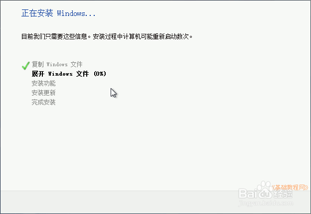 Windows7 安装基础入门教程