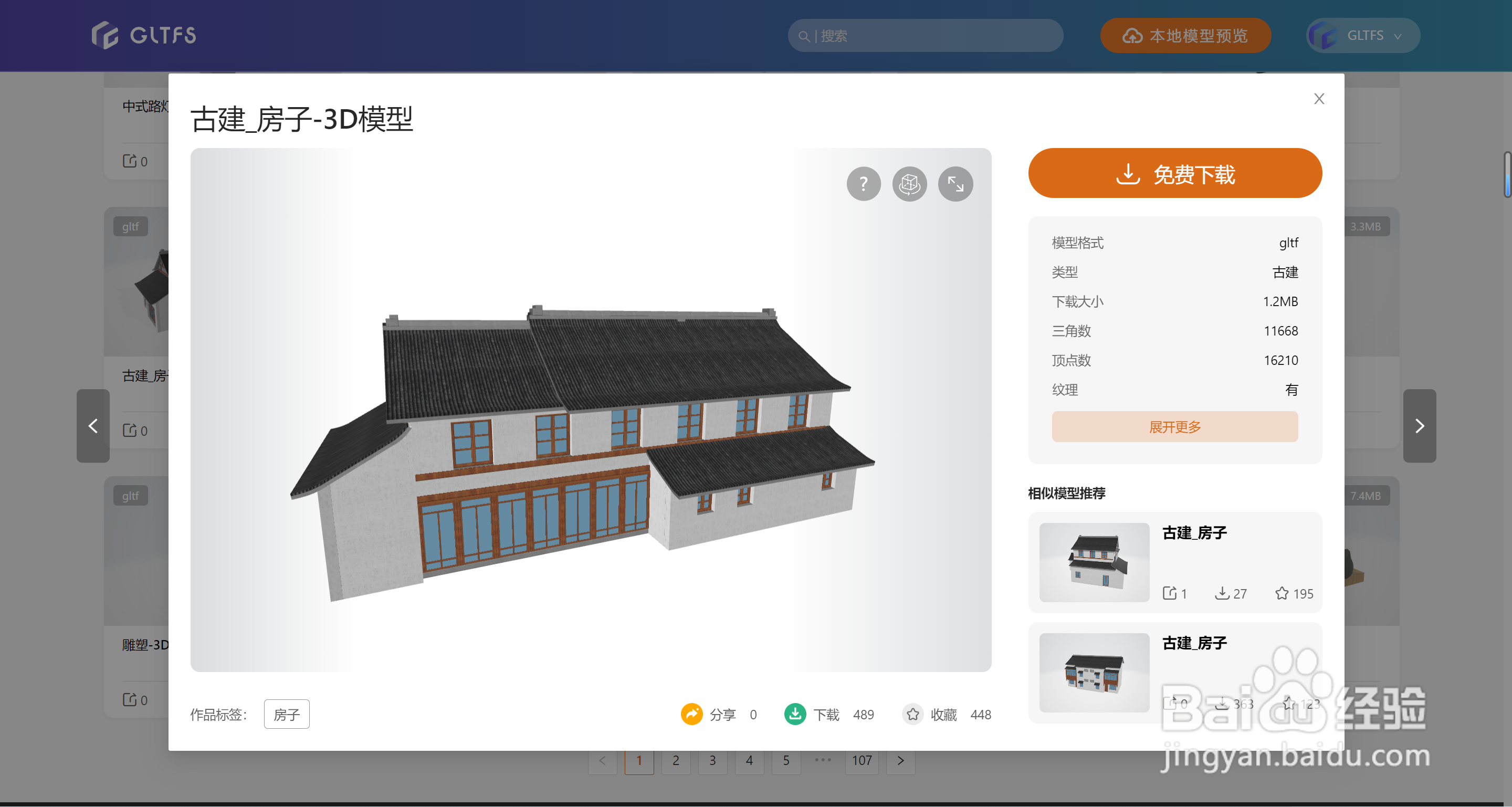 gltf格式的3D模型怎么下载？