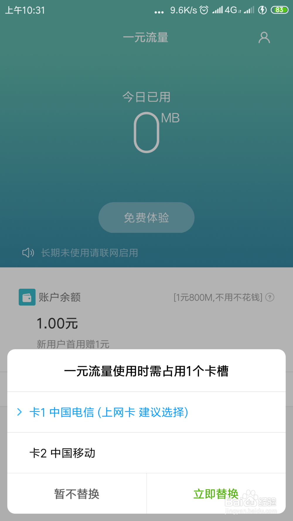 小米手机如何无sim卡无wifi，免费上网并开热点