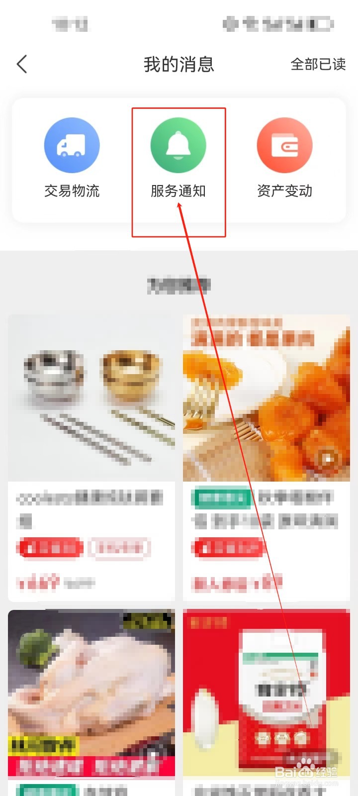 惠买怎么查看《服务通知》消息