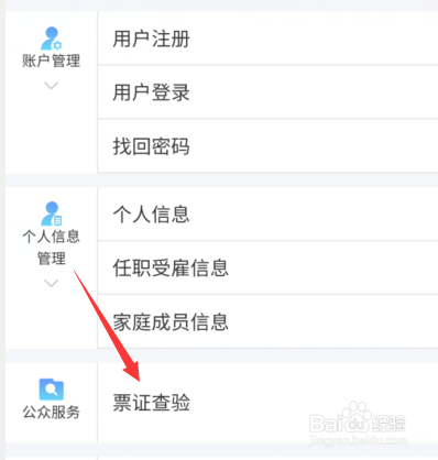 个人所得税怎么查验发票