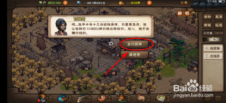 烟雨江湖怎么获得岩铁