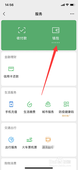 微信钱包怎么关闭面容支付