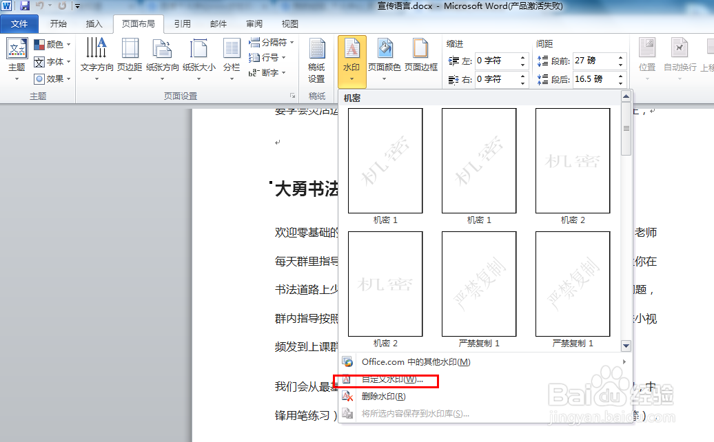 如何给word文档添加水印?