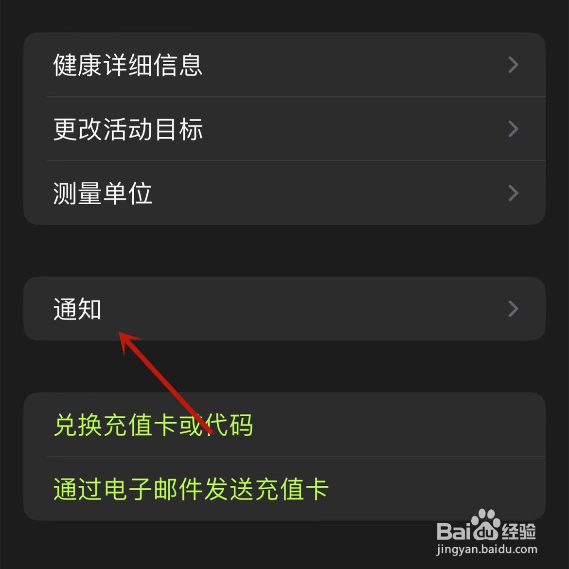 如何打开健身App“每日指导”通知