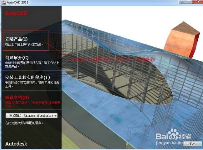 AutoCAD2011软件下载安装注册激活教程（中文）