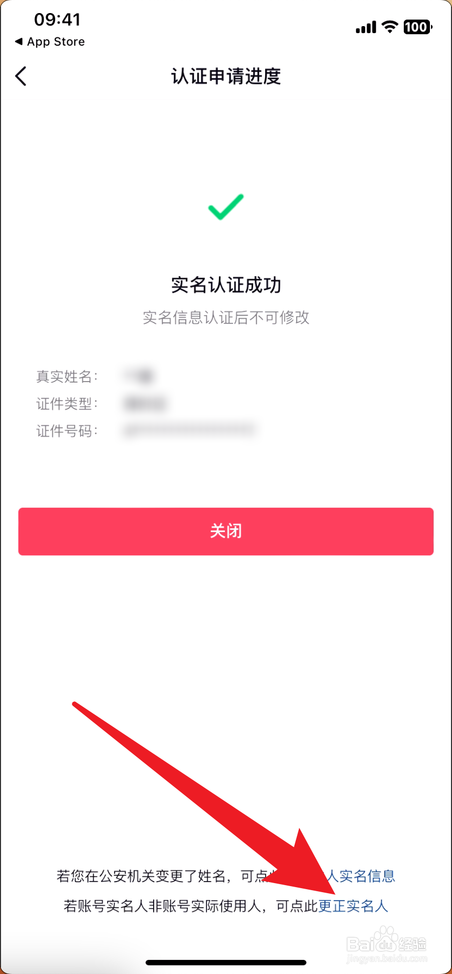 抖音极速版怎么取消实名认证信息