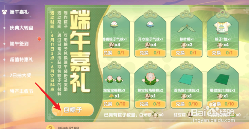 摩尔庄园怎么包粽子
