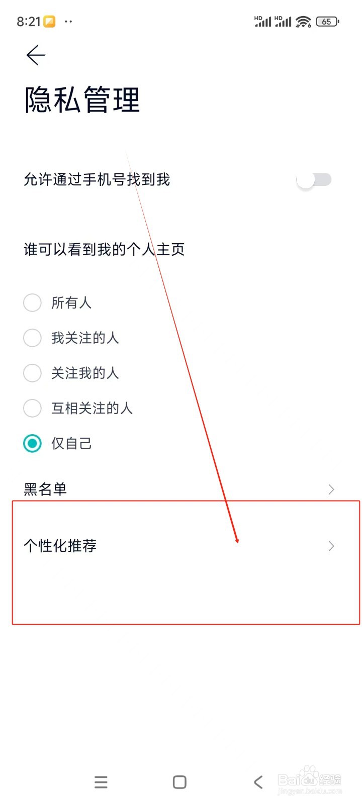 蔚来如何关闭个性化推荐