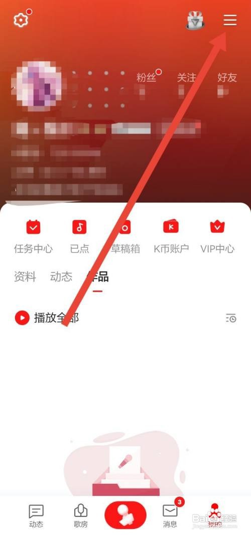 全民K歌怎么创建歌单