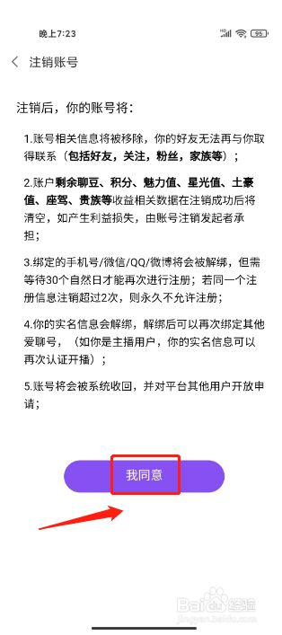 爱聊交友怎么注销账号