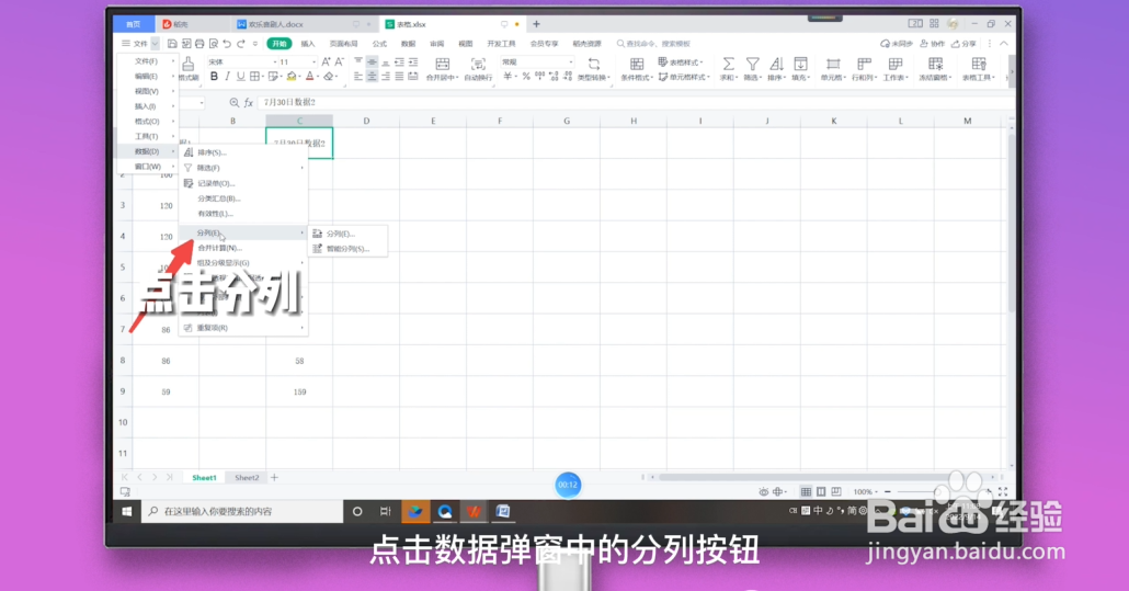 单元格内容怎么拆分