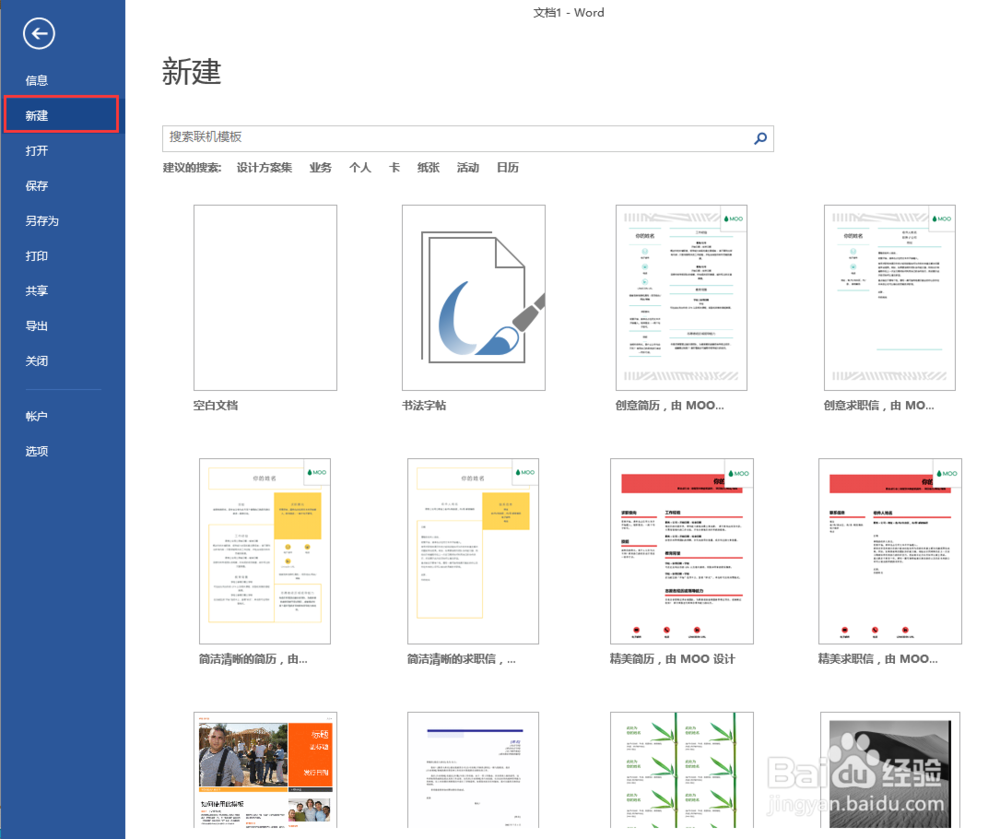 怎么样快速新建word文档博客文档书法字帖简历等