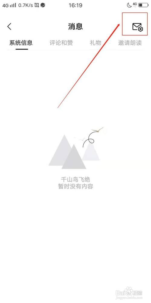 诗音APP怎么设置推送邀请朗读信息