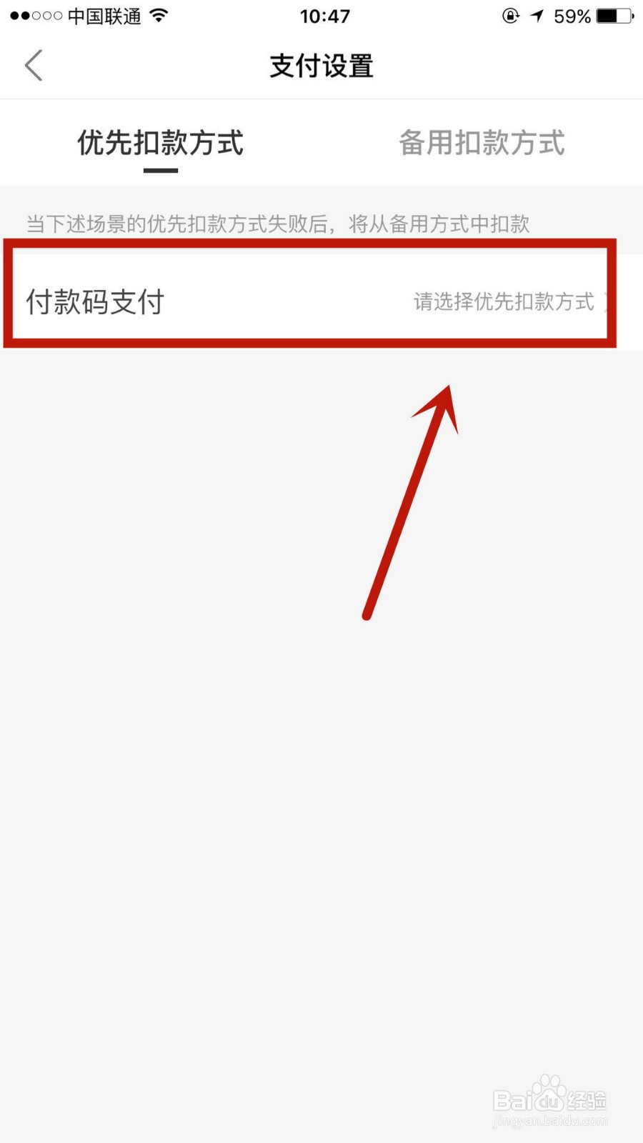 如何设置京东金融优先扣款方式