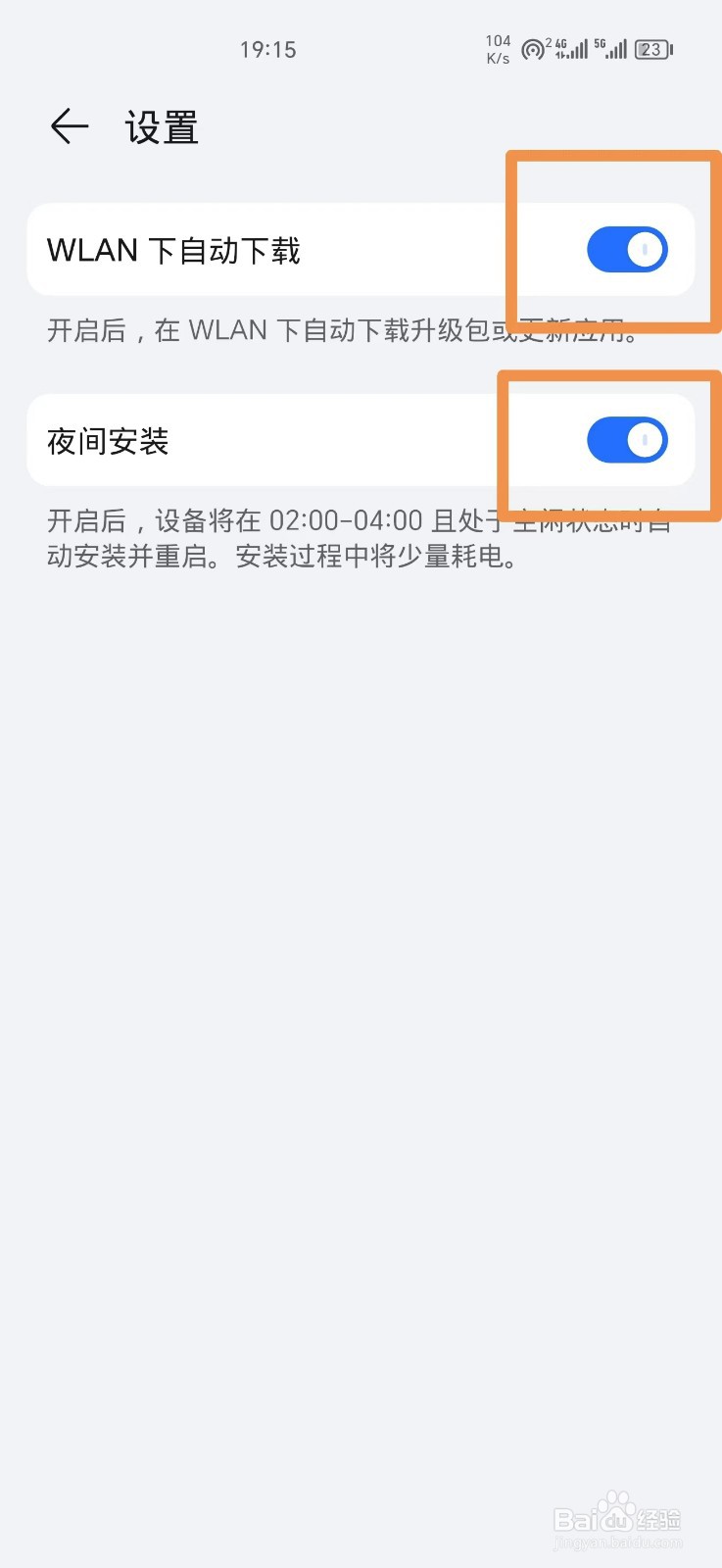 荣耀手机怎么关闭软件自动更新