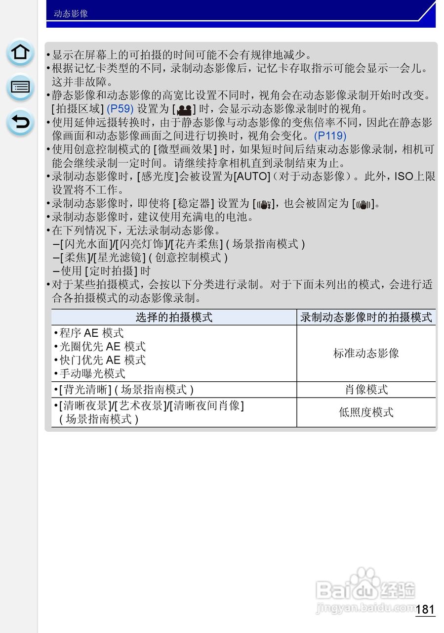 松下DMC-GH3数码相机使用说明书:[19]