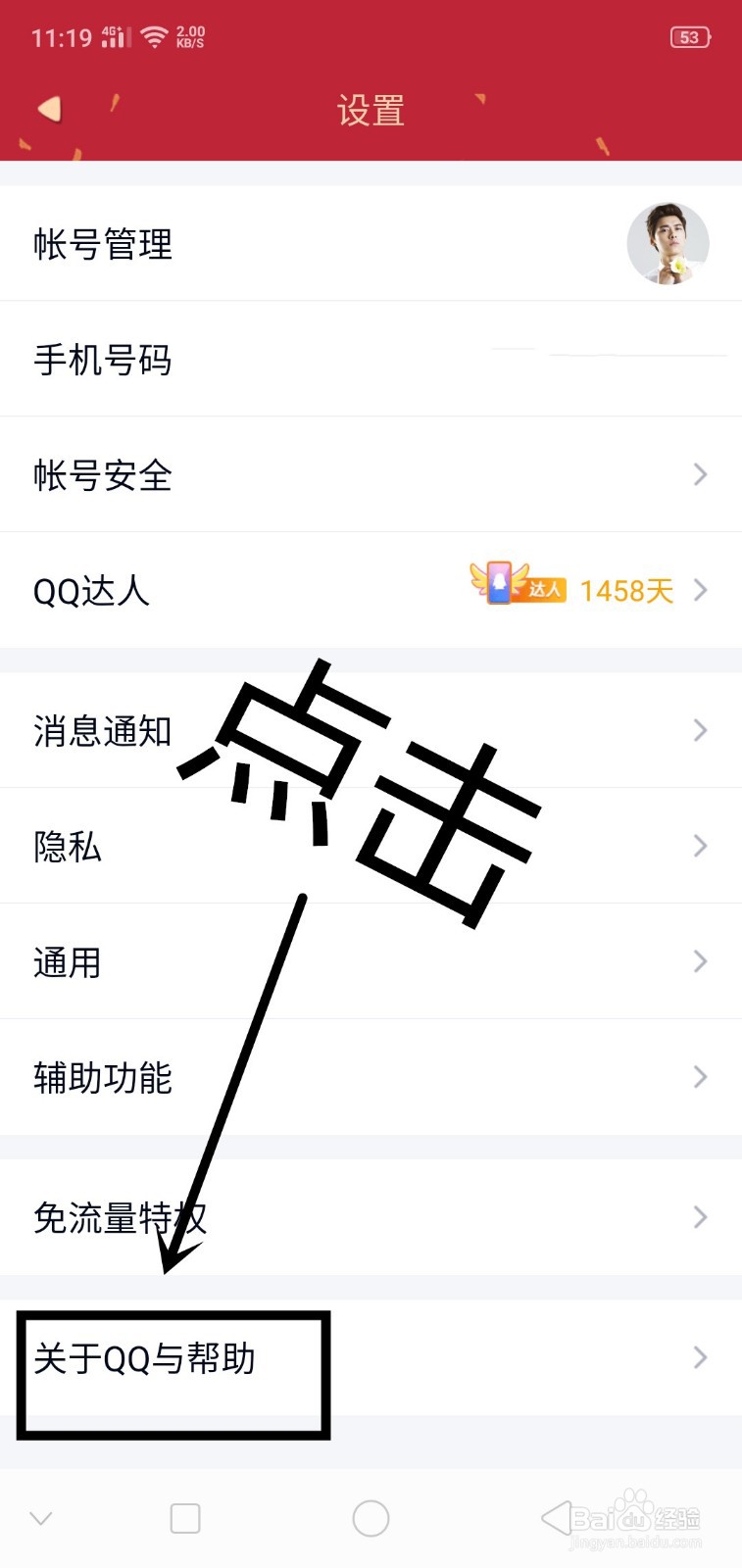 QQ上如何查看隐私政策