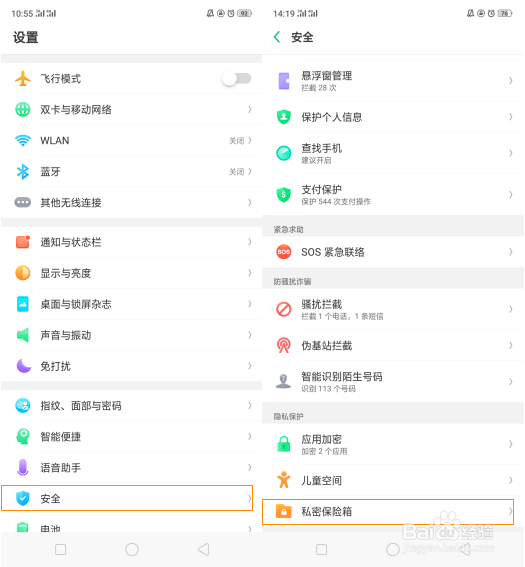 OPPO K1如何进入私密保险箱？
