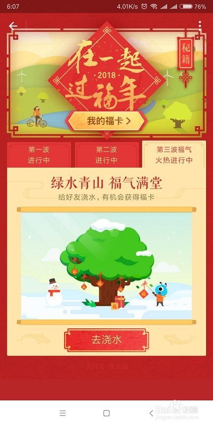 2018支付宝集五福第三波