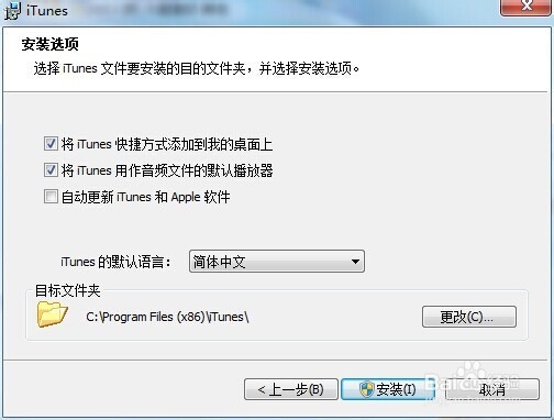 iTunes下载和安装