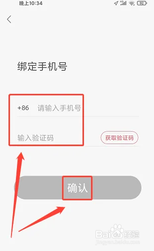 寺库奢侈品APP怎么绑定手机号