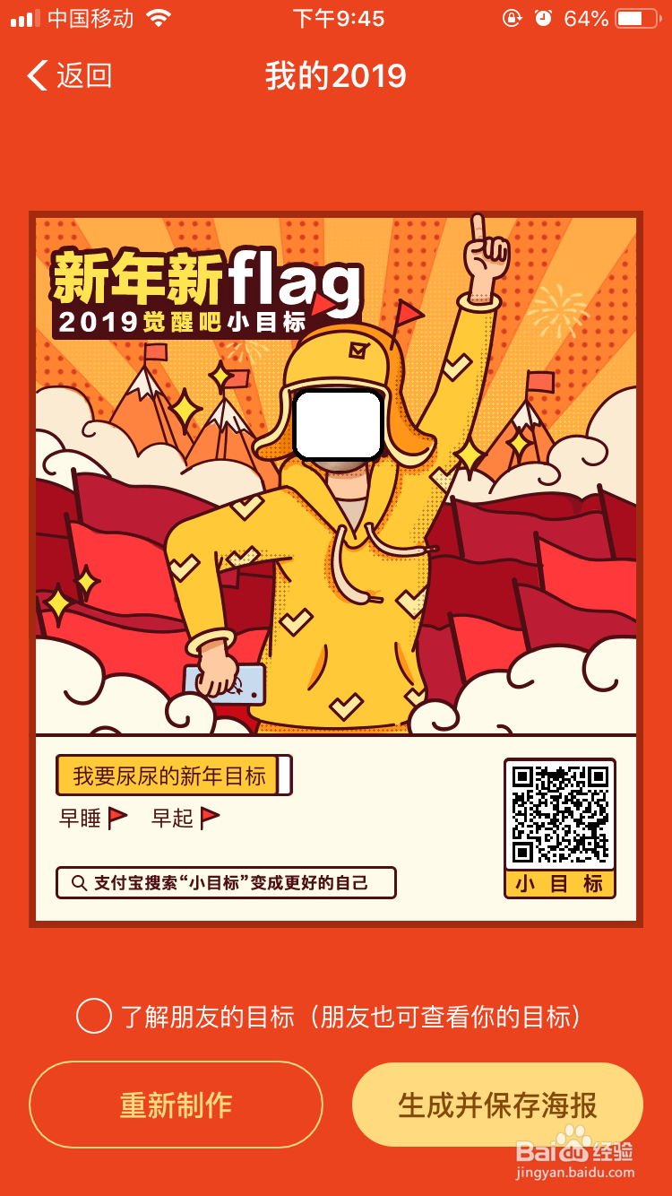 支付宝的小目标如何制作成海报