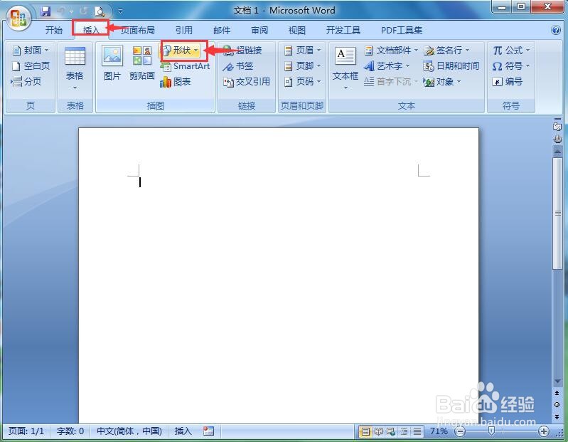 在word中给环形箭头填充草皮图案的方法