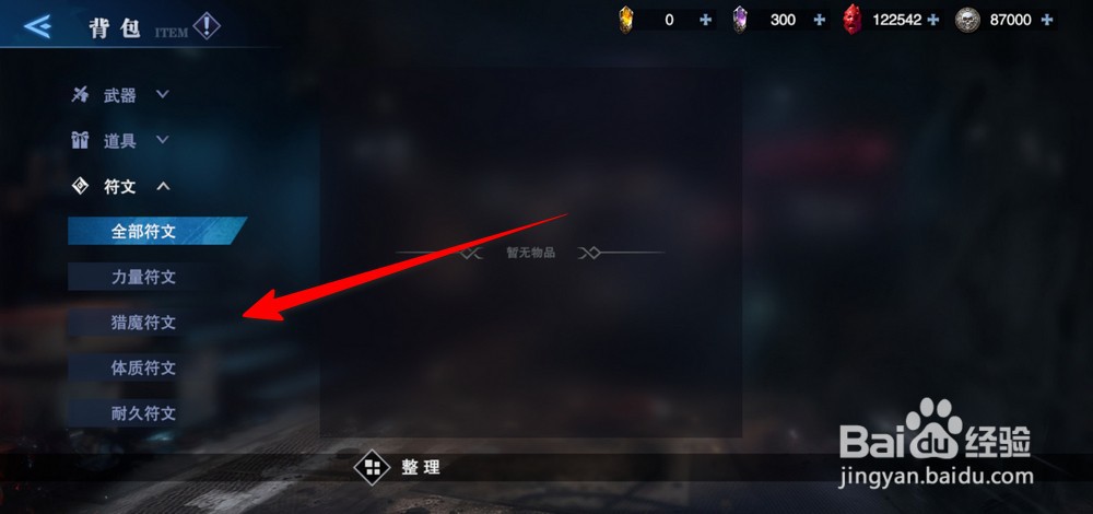 鬼泣巅峰之战如如何查看符文