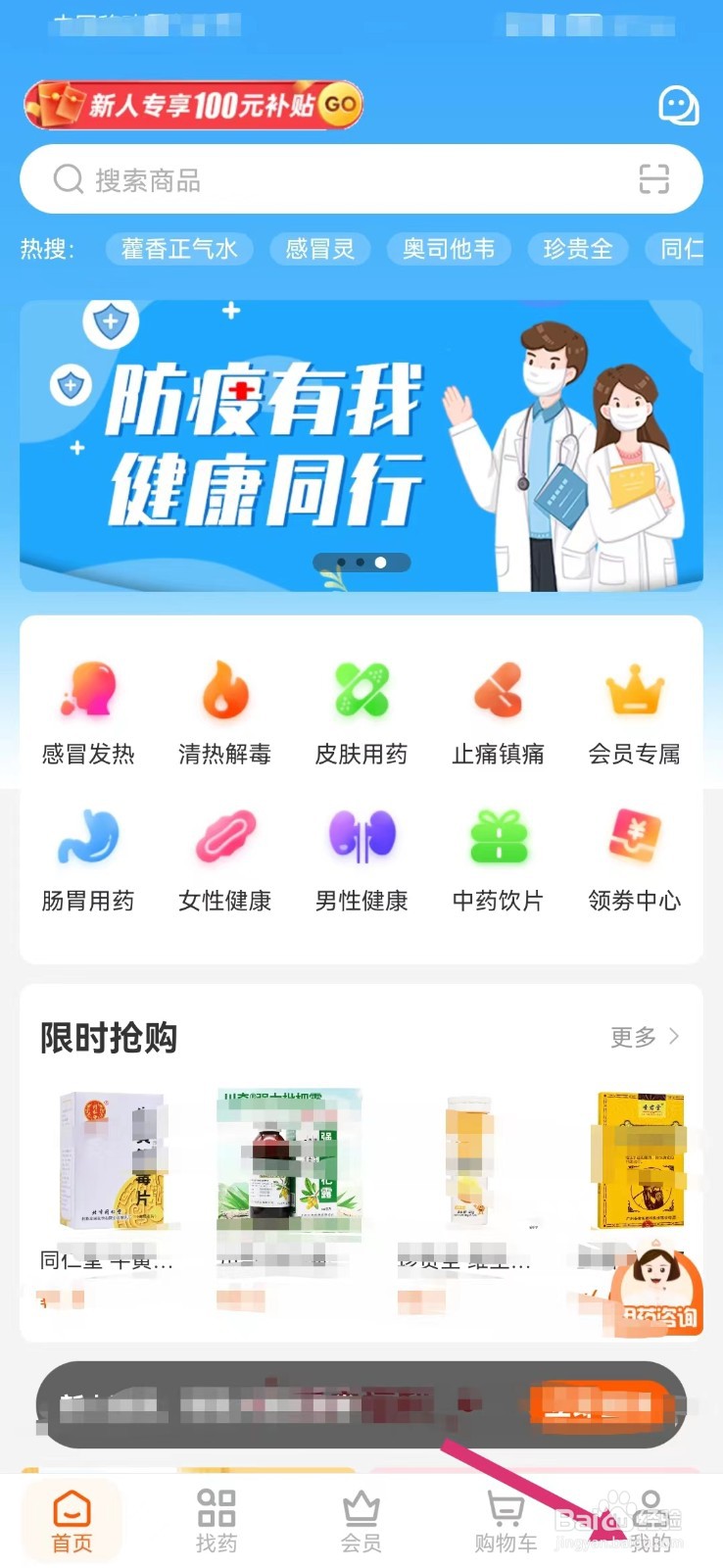 好万家药房如何查看用户服务协议