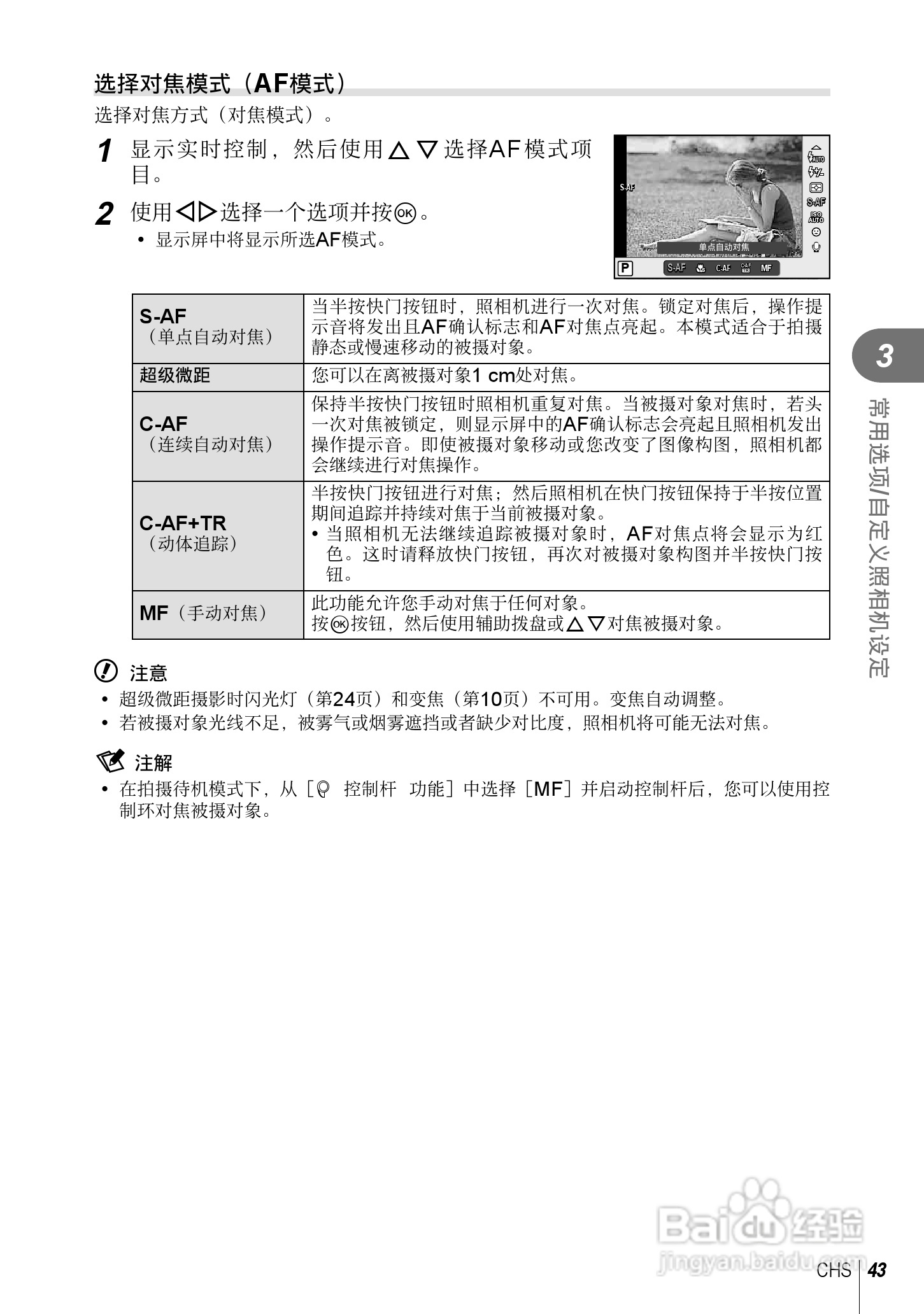 奥林巴斯XZ-2数码相机说明书:[5]